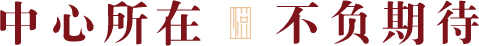 J9集团|国际站官网