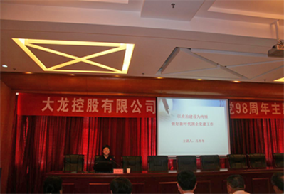 J9集团控股发展“新时期国企党建工作”主题讲座